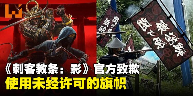 Ubisoft发文道歉，全因《刺客信条：影》不该出现的Flag