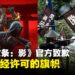 Ubisoft发文道歉,全因《刺客信条:影》不该出现的Flag