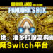 《无主之地：潘多拉魔盒典藏版》现已登陆Nintendo Switch，包含该系列六款游戏！