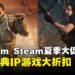 Capcom Steam夏季特卖来袭,折扣高达85%!《龙之信条2》有2小时免费试玩!