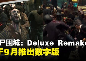 《Dead Rising Deluxe Remaster》宣布九月推出！准备举仙人掌大战丧尸吧！