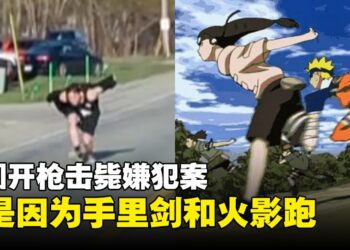 因「火影跑」丧命！美国男子无视警察命令，手握手里剑冲向警察！