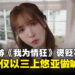 真人恋爱互动游戏《我为情狂》褒贬不一!说好的一哭二闹三上悠亚呢!