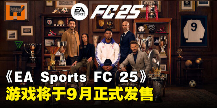 《EA Sports FC 25》将于9月正式发售,众多全新功能等你体验!