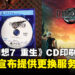 《Final Fantasy VII Rebirth》此前实体光碟印刷错误，Sony宣布启动更换服务！