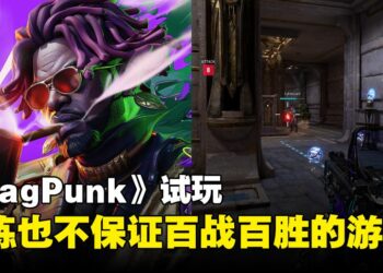 《FragPunk》封测试玩：5v5射击游戏的后起之秀，利用卡牌改变战场规则