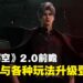 《恋与深空》2.0前瞻直播懒人包！乌鸦哥将带着3张免费卡降临！还有直播间兑换码！