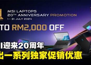 MSI为了纪念20周年，特别推出一系列独家促销优惠！