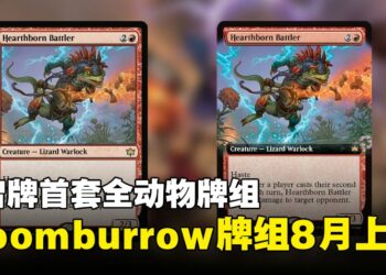 是时候加入斑隆洛了！万智牌即将推出第一套全动物Bloomburrow牌组