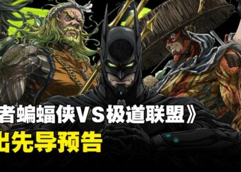 《Batman Ninja vs. Yakuza League》新作释出全新预告！DC经典英雄日式登场！