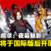 《女神异闻录：夜幕魅影》制作团队透露主机版计划，将于国际版之后开展相关工作！