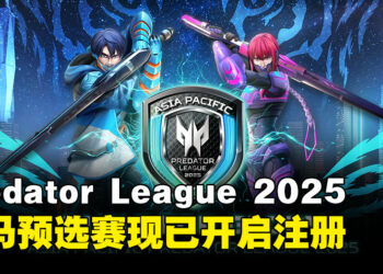 Asia Pacific Predator League 2025大马预选赛即将开启，现已开放玩家注册！