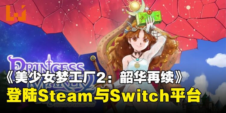 养成模拟游戏《美少女梦工厂2:韶华再续》登陆Steam和Switch!养女儿的时刻终于还是来了吗?