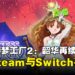 养成模拟游戏《美少女梦工厂2：韶华再续》登陆Steam和Switch！养女儿的时刻终于还是来了吗？