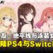 恋爱视觉小说《租借女友~地平线与泳装女友~》官宣将登陆PS4与Switch平台!8月开放预购!