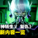 《真·女神转生Ⅴ Vengeance》游戏新内容一览，享受全新玩法及游戏体验！