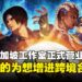 SNK新加坡工作室正式营业！此举为SNK促进国际合作的关键一步