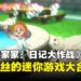 《间谍过家家:日记大作战》评测:拍下阿尼亚日常,内含超过15种迷你游戏的粉丝向作品