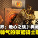 《魔兽世界:地心之战》限定典藏版开箱:威风凛凛的狮鹫骑士超级帅!