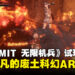 《AI LIMIT 无限机兵》试玩：操控少女战士体验这款独特且潜力非凡的ARPG