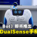 《Astro Bot》推出限量版联名DualSense手柄,将于8月9日开始预购!
