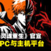 《死神:灵魂重生》正式公布:游戏将登陆PC与多个主机平台