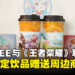 CHAGEE与《王者荣耀》联动推出新饮品,购买指定饮品可获赠帆布袋及杯垫!