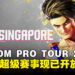 Capcom Pro Tour 2024新加坡超级赛事开放报名,决赛选手将获得CAPCOM CUP 11参赛资格!