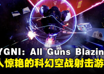 《CYGNI: All Guns Blazing》试玩：高颜值高质量，刺激又好玩的空战射击游戏