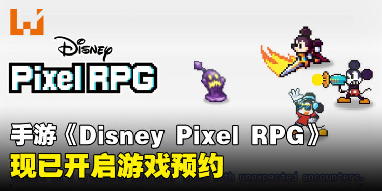 手游《Disney Pixel RPG》正式公布将于今年推出，游戏现已开启预约啦！