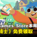 每周薅羊毛!Epic Game Store本周限免这款卡牌策略游戏,截至7月18日晚上11点!