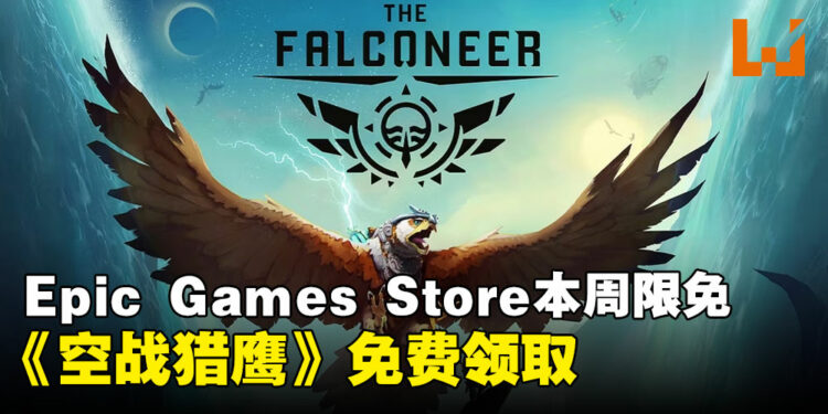 不薅白不薅!Epic Game Store本周限免这款开放世界游戏,截至7月11日晚上11点!