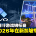 EVO格斗游戏锦标赛正式宣布,将于2026年在新加坡举办!