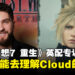【独家】《最终幻想7 重生》英配专访:真实地演绎Cloud、Tifa和Aerith之间的情感联系