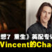 【独家】《最终幻想7 重生》英配专访：Matthew Mercer最喜欢Vincent的Chaos形态