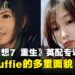 【独家】《最终幻想7 重生》英配专访：揭秘鬼马少女Yuffie的多重面貌！