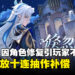 《原神》因角色修复引玩家不满,官方紧急回退并发放十连抽作为补偿!