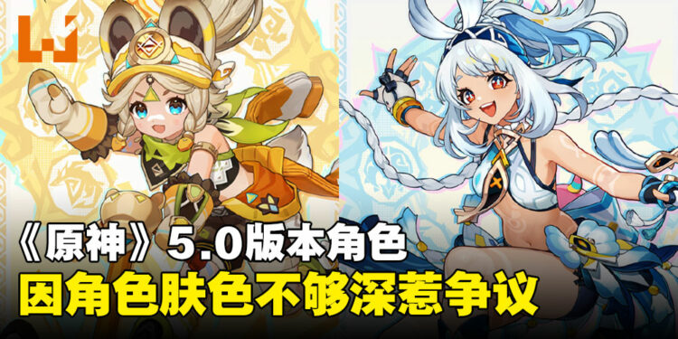 《原神》5.0纳塔角色因为不够黑,引起欧美社群不满发起请愿抵制米哈游