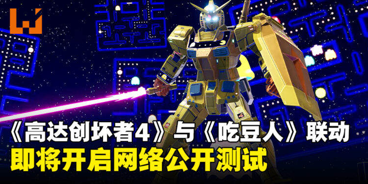 《Gundam Breaker 4》与《吃豆人》展开联动,网络公开测试将于7月18日开启!
