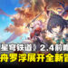 《崩坏：星穹铁道》2.4版本前瞻汇总：宣布将与《Fate/stay night UBW》联动啦！