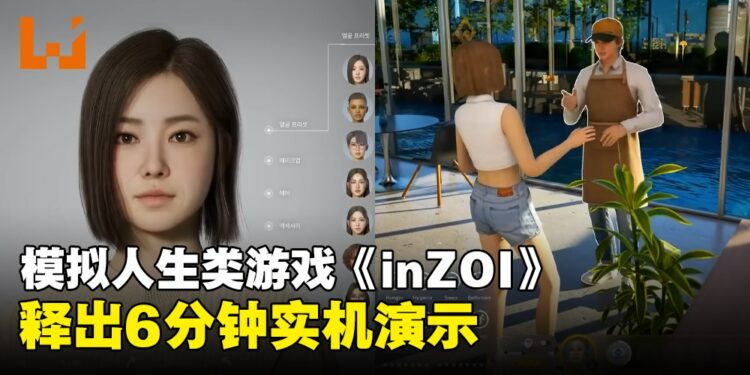 模拟人生游戏《inZOI》释出实机演示！成为创造世界的神吧！