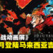 领域展开！《咒术回战动画展》将于8月登陆马来西亚！