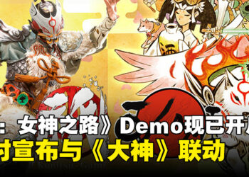 《Kunitsu-Gami: Path of the Goddess》试玩版Demo上线！同时宣布与《大神》联动！