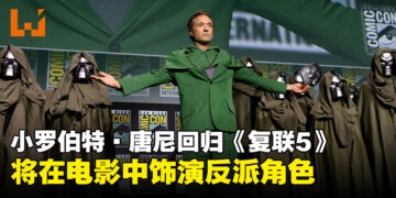 小罗伯特·唐尼重磅回归《复仇者联盟5》，罗素兄弟将再度执导！