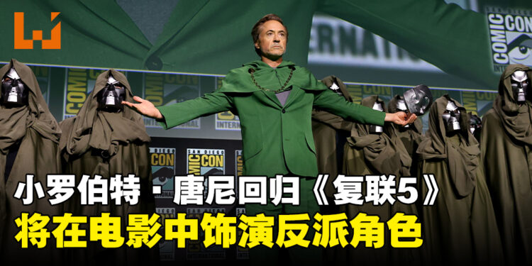 小罗伯特·唐尼重磅回归《复仇者联盟5》，罗素兄弟将再度执导！