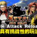 《Metal Slug Attack Reloaded》评测:简单好玩又有挑战性的实时战略游戏!