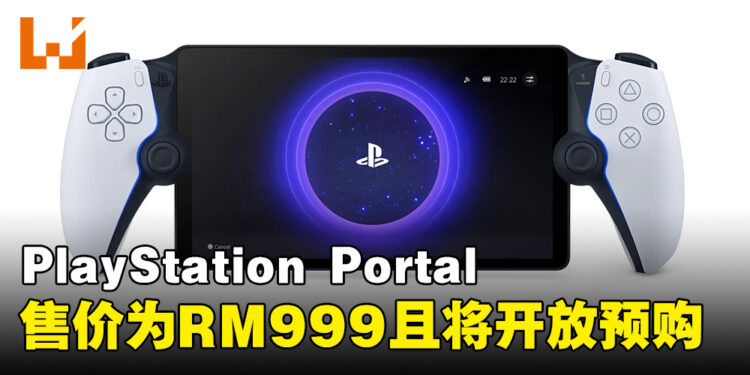 PlayStation Portal将于10月登陆大马，售价RM999且预购即将开启！