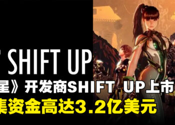 《Stellar Blade》开发商SHIFT UP成功上市，募集资金总额高达3.2亿美元！
