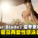 《Stellar Blade》夏季更新推出新区域及服装,与EVE一起度过炎炎夏日吧!