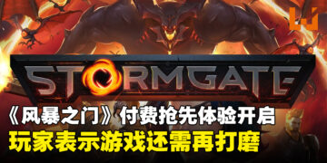 《风暴之门》Steam平台付费抢先体验开启，玩家评价却褒贬不一！